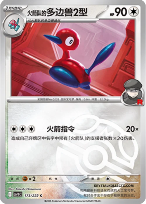Team Rocket's Porygon — CSV10C: Chasing Glory