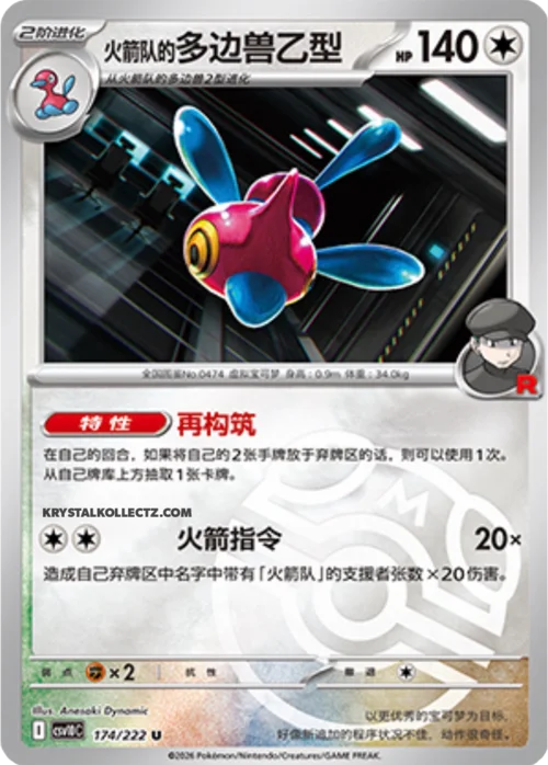 Team Rocket's Porygon-Z — CSV10C: Chasing Glory