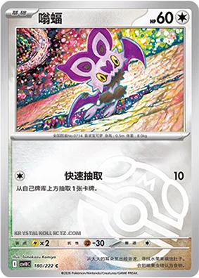 Noibat — CSV10C: Chasing Glory