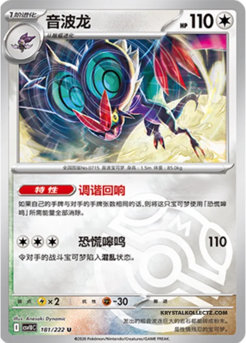 Noivern — CSV10C: Chasing Glory