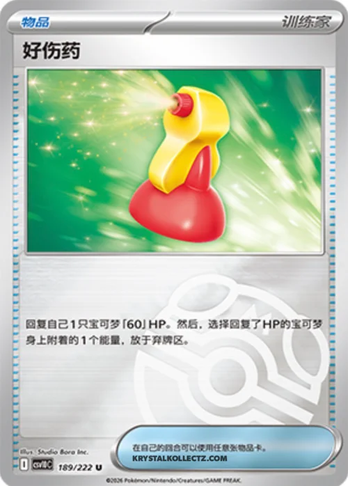 Super Potion — CSV10C: Chasing Glory