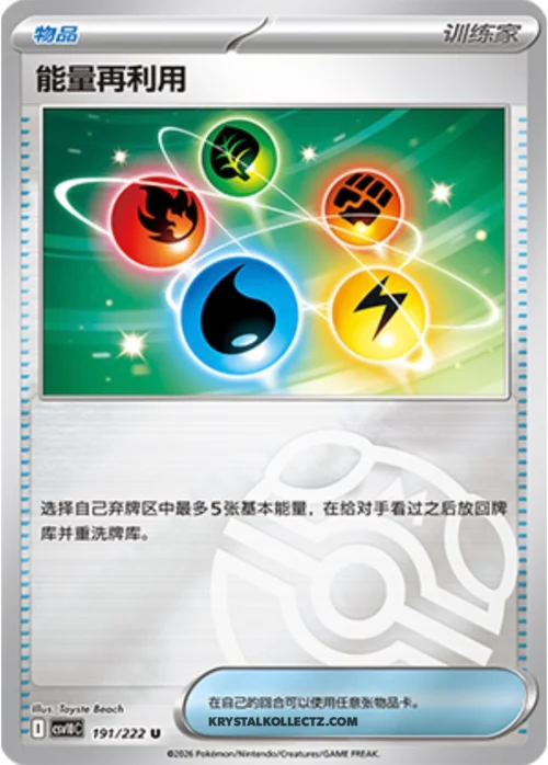 Energy Recycler — CSV10C: Chasing Glory