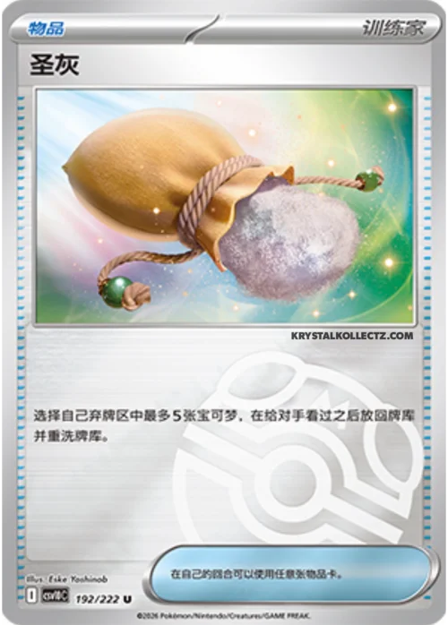 Sacred Ash — CSV10C: Chasing Glory