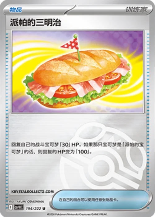 Arven's Sandwich — CSV10C: Chasing Glory