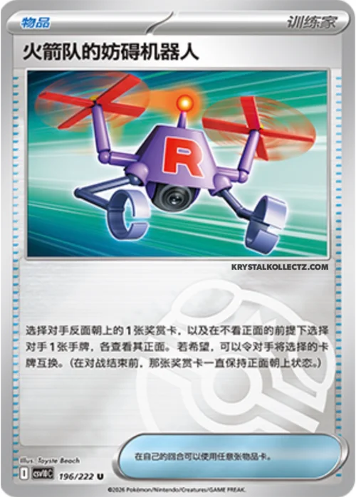 Team Rocket's Bother-Bot — CSV10C: Chasing Glory