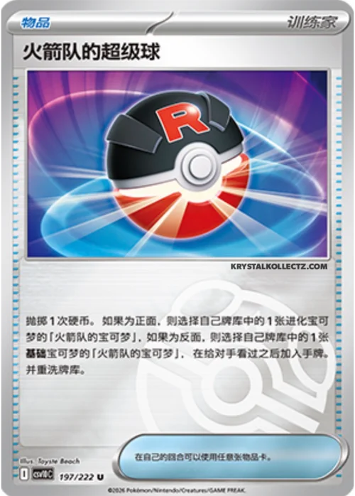Team Rocket's Great Ball — CSV10C: Chasing Glory