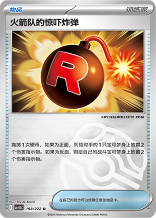 Team Rocket's Venture Bomb — CSV10C: Chasing Glory