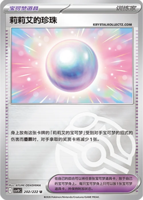 Lillie's Pearl — CSV10C: Chasing Glory