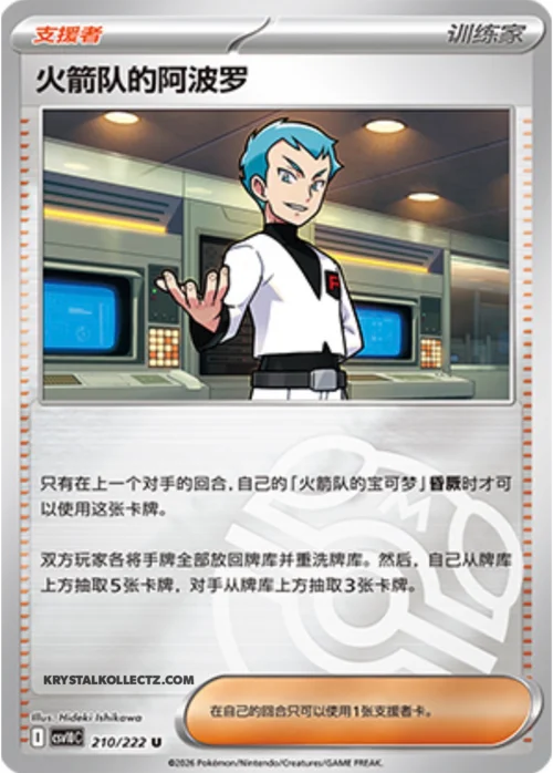 Team Rocket's Archer — CSV10C: Chasing Glory