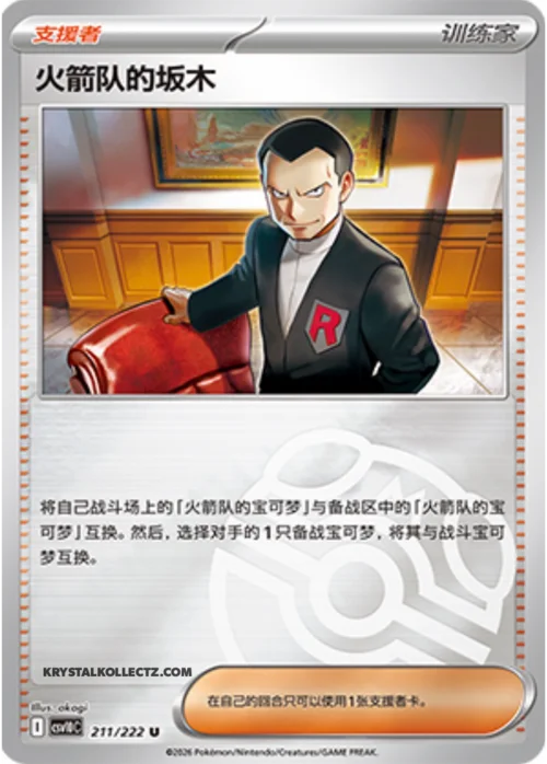Team Rocket's Giovanni — CSV10C: Chasing Glory