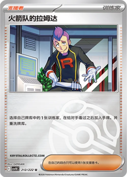 Team Rocket's Petrel — CSV10C: Chasing Glory