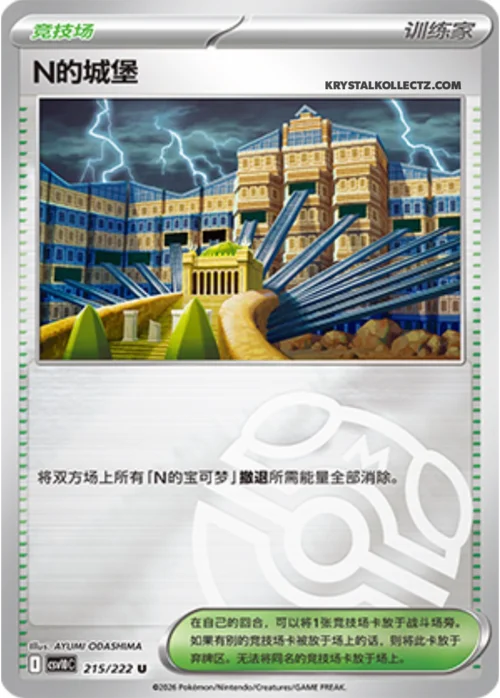 N's Castle — CSV10C: Chasing Glory