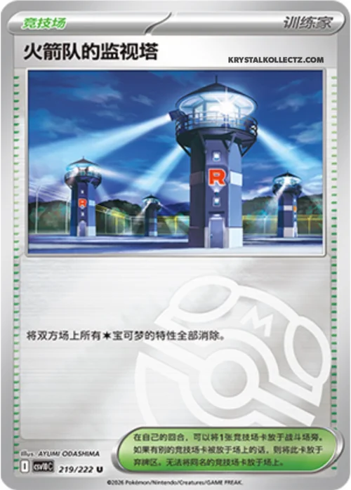 Team Rocket's Watchtower — CSV10C: Chasing Glory