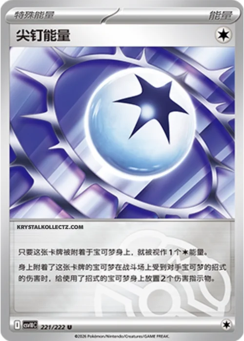 Spiky Energy — CSV10C: Chasing Glory
