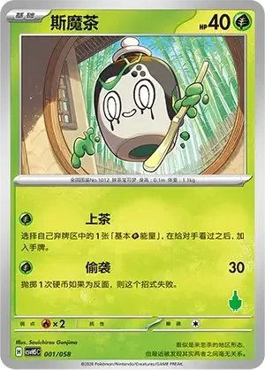 Poltchageist — CSVH5C: Happy Set Mewtwo & Dragonite & Camerupt & Sinistcha