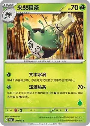 Sinistcha — CSVH5C: Happy Set Mewtwo & Dragonite & Camerupt & Sinistcha