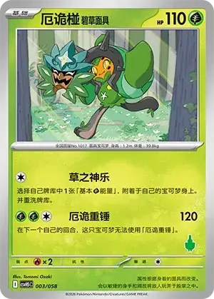 Teal Mask Ogerpon — CSVH5C: Happy Set Mewtwo & Dragonite & Camerupt & Sinistcha