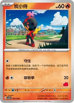 Charcadet — CSVH5C: Happy Set Mewtwo & Dragonite & Camerupt & Sinistcha