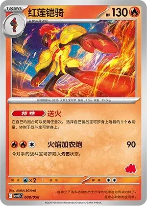 Armarouge — CSVH5C: Happy Set Mewtwo & Dragonite & Camerupt & Sinistcha