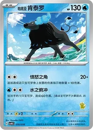 Paldean Tauros — CSVH5C: Happy Set Mewtwo & Dragonite & Camerupt & Sinistcha