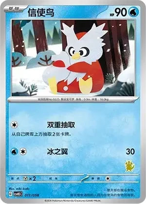 Delibird — CSVH5C: Happy Set Mewtwo & Dragonite & Camerupt & Sinistcha