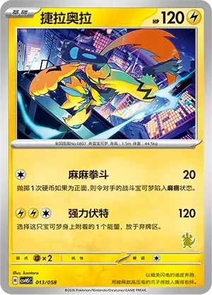 Zeraora — CSVH5C: Happy Set Mewtwo & Dragonite & Camerupt & Sinistcha