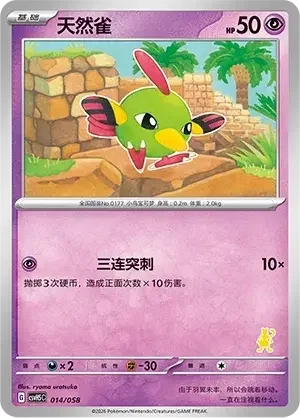 Natu — CSVH5C: Happy Set Mewtwo & Dragonite & Camerupt & Sinistcha