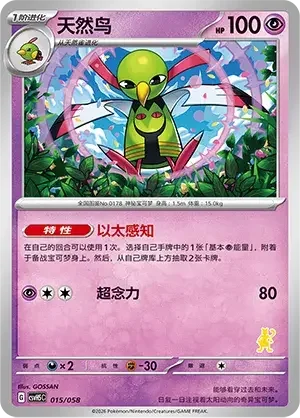 Xatu — CSVH5C: Happy Set Mewtwo & Dragonite & Camerupt & Sinistcha
