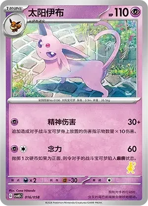Espeon — CSVH5C: Happy Set Mewtwo & Dragonite & Camerupt & Sinistcha