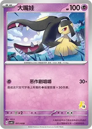 Mawile — CSVH5C: Happy Set Mewtwo & Dragonite & Camerupt & Sinistcha