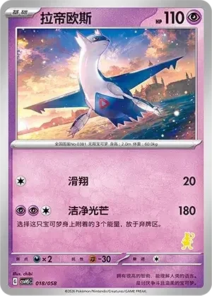 Latios — CSVH5C: Happy Set Mewtwo & Dragonite & Camerupt & Sinistcha