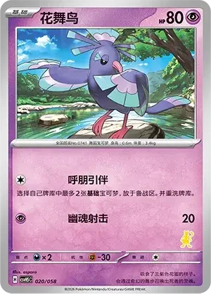 Oricorio — CSVH5C: Happy Set Mewtwo & Dragonite & Camerupt & Sinistcha