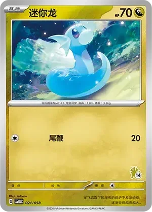 Dratini — CSVH5C: Happy Set Mewtwo & Dragonite & Camerupt & Sinistcha