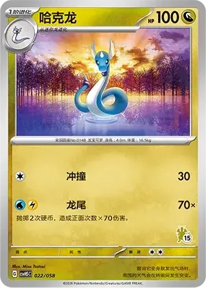 Dragonair — CSVH5C: Happy Set Mewtwo & Dragonite & Camerupt & Sinistcha
