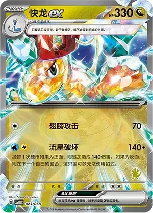 Dragonite ex — CSVH5C: Happy Set Mewtwo & Dragonite & Camerupt & Sinistcha