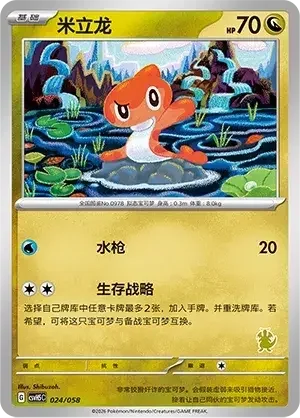 Tatsugiri — CSVH5C: Happy Set Mewtwo & Dragonite & Camerupt & Sinistcha