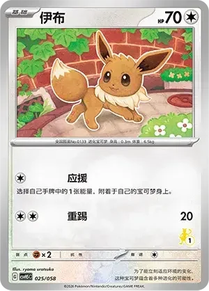Eevee — CSVH5C: Happy Set Mewtwo & Dragonite & Camerupt & Sinistcha