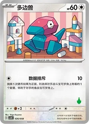 Porygon — CSVH5C: Happy Set Mewtwo & Dragonite & Camerupt & Sinistcha