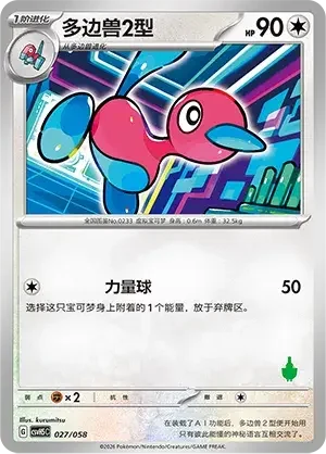Porygon2 — CSVH5C: Happy Set Mewtwo & Dragonite & Camerupt & Sinistcha