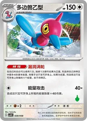 Porygon-Z — CSVH5C: Happy Set Mewtwo & Dragonite & Camerupt & Sinistcha