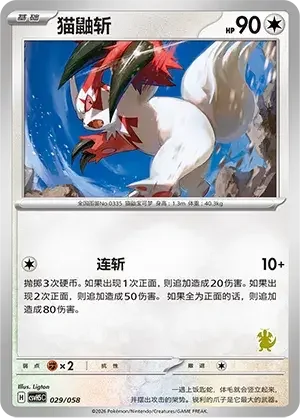 Zangoose — CSVH5C: Happy Set Mewtwo & Dragonite & Camerupt & Sinistcha