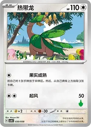 Tropius — CSVH5C: Happy Set Mewtwo & Dragonite & Camerupt & Sinistcha