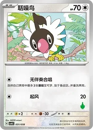 Chatot — CSVH5C: Happy Set Mewtwo & Dragonite & Camerupt & Sinistcha