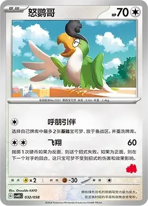 Squawkabilly — CSVH5C: Happy Set Mewtwo & Dragonite & Camerupt & Sinistcha