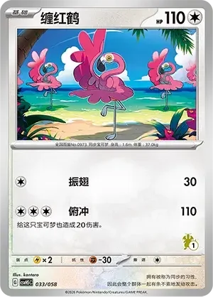 Flamigo — CSVH5C: Happy Set Mewtwo & Dragonite & Camerupt & Sinistcha
