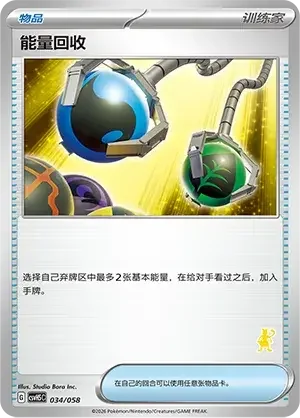 Energy Retrieval — CSVH5C: Happy Set Mewtwo & Dragonite & Camerupt & Sinistcha