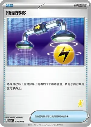 Energy Switch — CSVH5C: Happy Set Mewtwo & Dragonite & Camerupt & Sinistcha