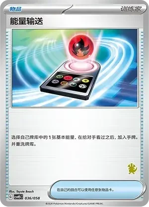Energy Search — CSVH5C: Happy Set Mewtwo & Dragonite & Camerupt & Sinistcha