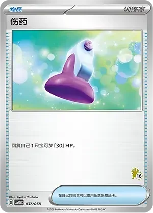 Potion — CSVH5C: Happy Set Mewtwo & Dragonite & Camerupt & Sinistcha