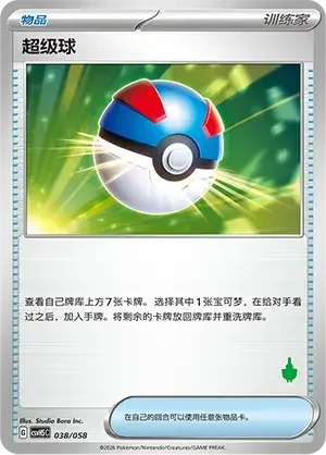 Great Ball — CSVH5C: Happy Set Mewtwo & Dragonite & Camerupt & Sinistcha